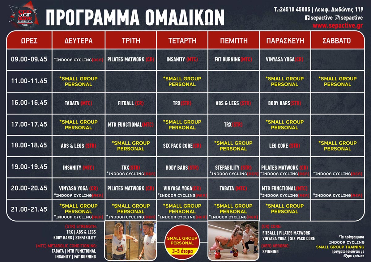 Πρόγραμμα ομαδικών